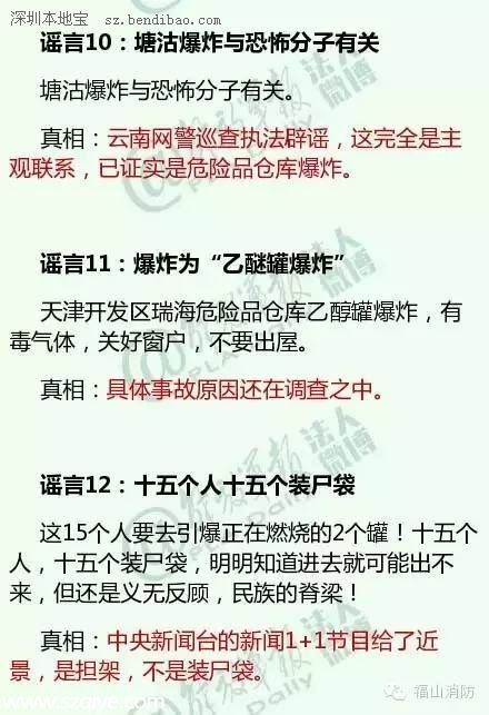 天津爆炸有哪些謠言 24個(gè)謠言勿傳