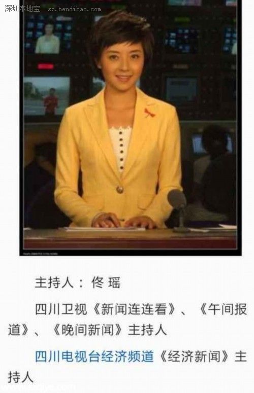 深夜酒后方便溺亡女子為四川電視臺(tái)主持人佟瑤