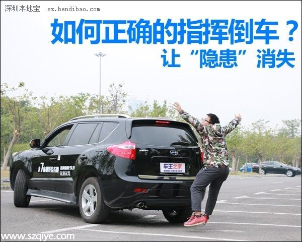 指揮倒車被碾壓 如何正確的指揮倒車？