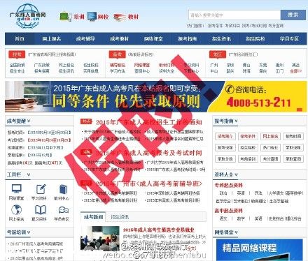 “廣東成人高考網(wǎng)”并非正式官網(wǎng) 在該網(wǎng)站報名均無效