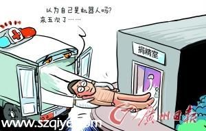 碩士捐精身亡 哪些人不適合捐精？