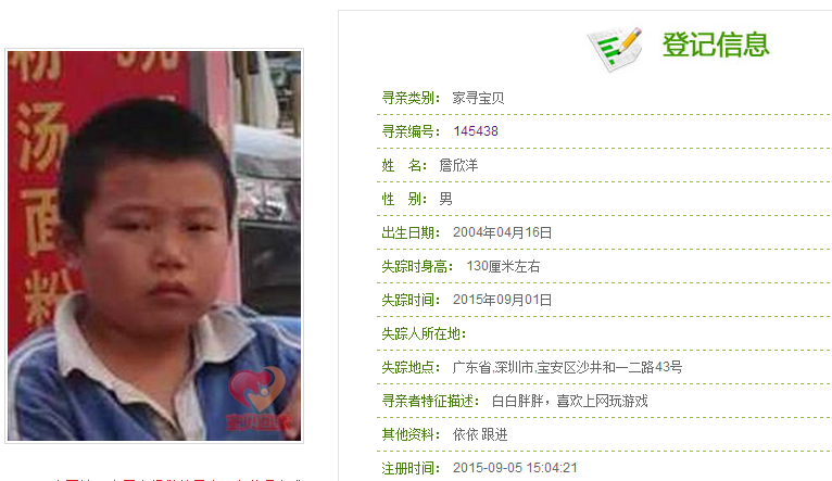 <a href=http://www.thesurfingworld.com/shenzhen/ target=_blank class=infotextkey>深圳</a>(www.thesurfingworld.com)寶安區(qū)11歲男孩失蹤 詹欣洋9月1日離家至今未歸