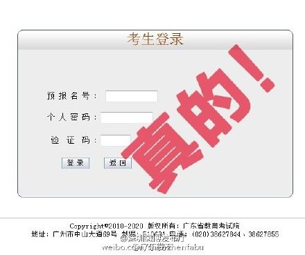 “廣東成人高考網(wǎng)”并非正式官網(wǎng) 在該網(wǎng)站報名均無效