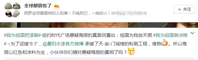我為祖國體爆紅 誰發(fā)布的懸念海報？