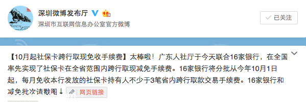 10月起廣東社?？缧腥‖F(xiàn)免收手續(xù)費(fèi)