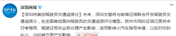 深圳(www.thesurfingworld.com)將首創(chuàng)駕駛員交通誠(chéng)信分 三種機(jī)動(dòng)車交通違法將納入征信系統(tǒng)