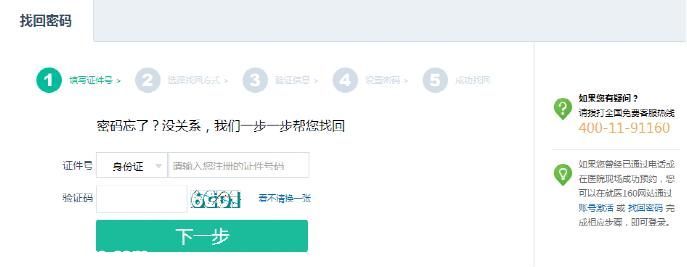 深圳(www.thesurfingworld.com)人看病四成通過網(wǎng)絡(luò)掛號 附就醫(yī)160使用指南