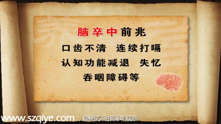 <a href=http://www.thesurfingworld.com/shenzhen/ target=_blank class=infotextkey>深圳</a>(www.thesurfingworld.com)腦卒中高危人群達兩成 熬夜會加大腦卒中風險
