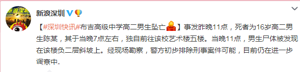 <a href=http://www.thesurfingworld.com/shenzhen/ target=_blank class=infotextkey>深圳</a>(www.thesurfingworld.com)龍崗布吉高級中學(xué)高二男生墜亡 事故原因有待調(diào)查