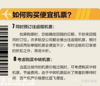 中秋國(guó)慶熱門航線漲300% 如何買到便宜機(jī)票
