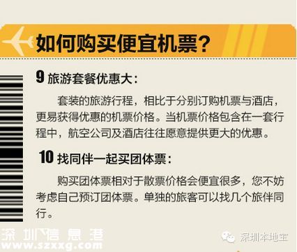 中秋國(guó)慶熱門航線漲300% 如何買到便宜機(jī)票
