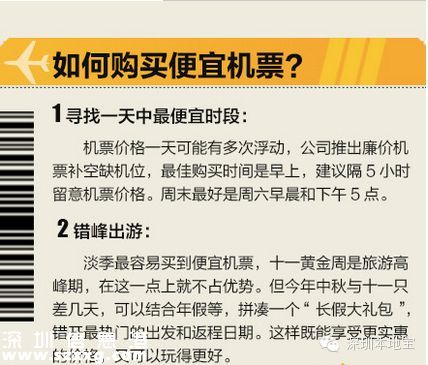 中秋國(guó)慶熱門航線漲300% 如何買到便宜機(jī)票