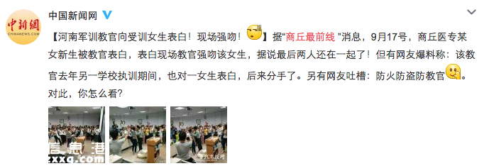 教官向女生強(qiáng)吻表白 你怎么看？