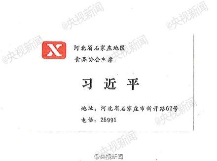習(xí)近平首次訪美時(shí)的名片曝光