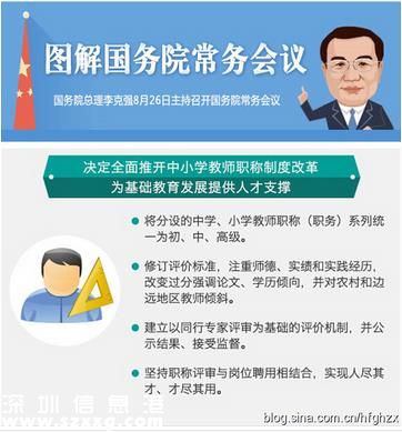 深圳(www.thesurfingworld.com)中小學(xué)教師職稱制度改革本月啟動(dòng) 教師職稱評聘全由學(xué)校做主