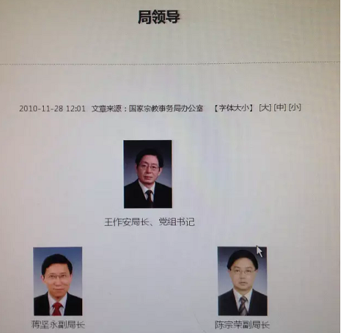 國家宗教局副局長張樂斌落馬 與令計(jì)劃關(guān)系密切