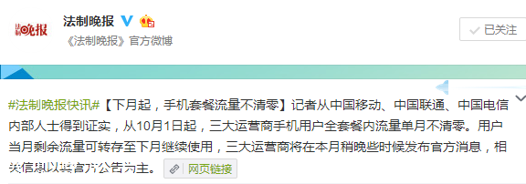 流量單月不清零十月實施 面向所有用戶
