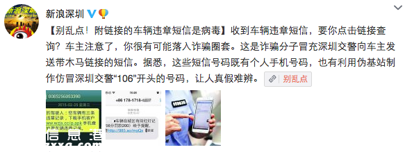 謹防：附鏈接的車輛違停短信