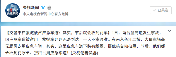 占用應(yīng)急車道 節(jié)后將收罰單