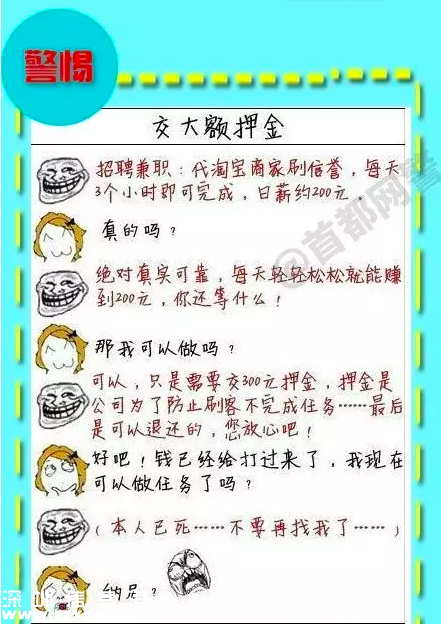 大學(xué)生刷信譽兼職被騙 這些網(wǎng)上兼職不能做