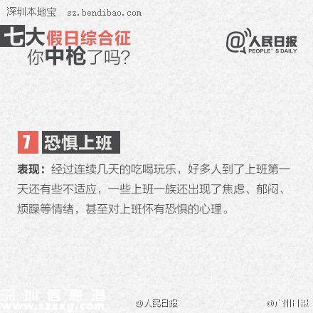 8招遠(yuǎn)離假日綜合征