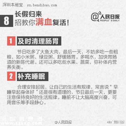 8招遠(yuǎn)離假日綜合征