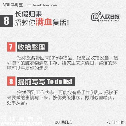 8招遠(yuǎn)離假日綜合征