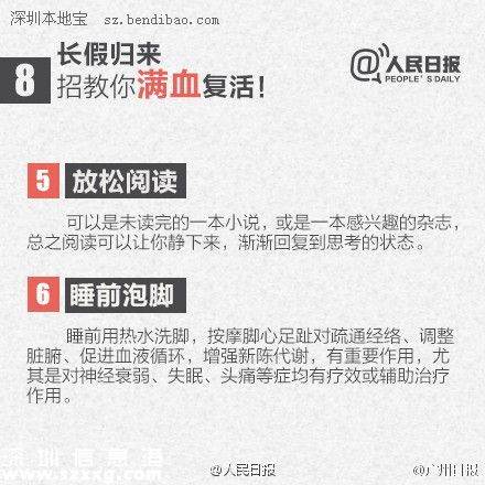 8招遠(yuǎn)離假日綜合征