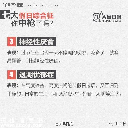 8招遠(yuǎn)離假日綜合征