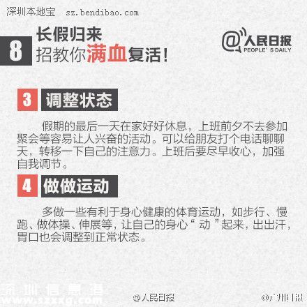 8招遠(yuǎn)離假日綜合征