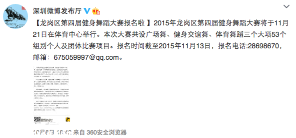 第四屆龍崗區(qū)健身舞蹈大賽開始報(bào)名