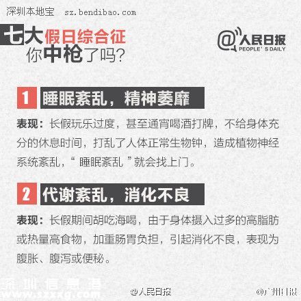 8招遠(yuǎn)離假日綜合征