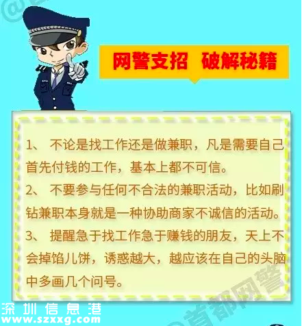 大學(xué)生刷信譽兼職被騙 這些網(wǎng)上兼職不能做