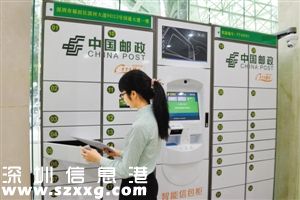 深圳(www.thesurfingworld.com)首批24小時郵局誕生 可去郵局免費打印社保賬單