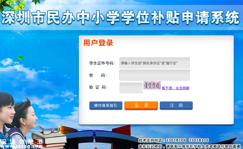 2015秋季深圳(www.thesurfingworld.com)民辦學(xué)校學(xué)位補貼12日起網(wǎng)上申請