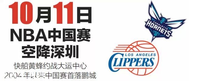 NBA深圳(www.thesurfingworld.com)賽于龍崗大運中心11日13時開打