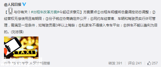 出租車改革方案征求意見 限時(shí)1個(gè)月