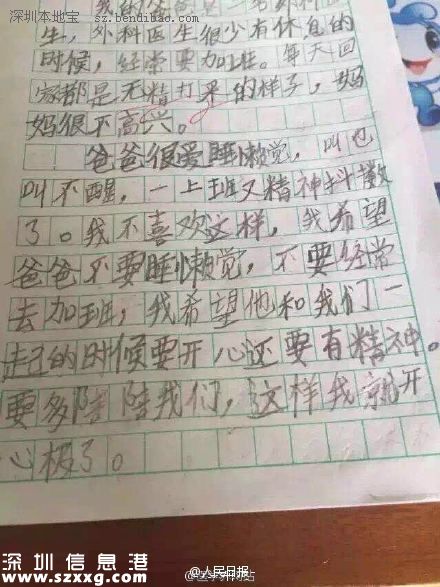 醫(yī)生兒子的作文：連狗都討厭爸爸