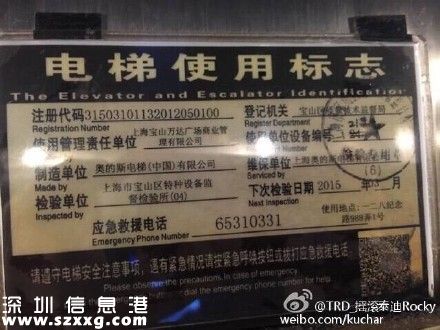 上海寶山萬達(dá)電梯故障2人被困 事故電梯過維保期半年