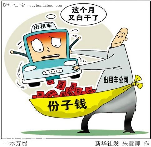 出租車改革：份子錢怎么辦？