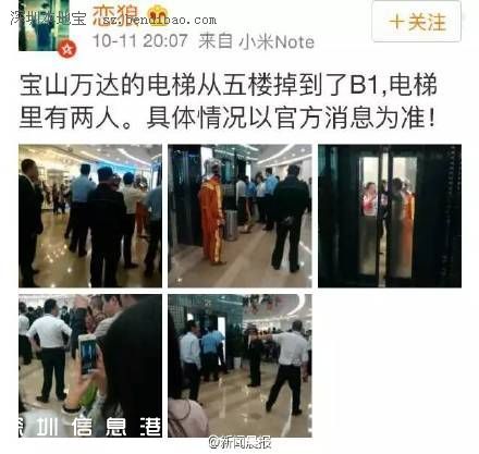 上海寶山萬達(dá)電梯故障2人被困 事故電梯過維保期半年