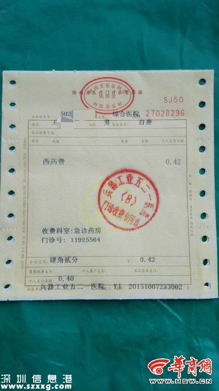 門診收據(jù)
