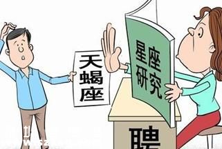 老板招人要求星座 雙眼皮雙子座或射手座