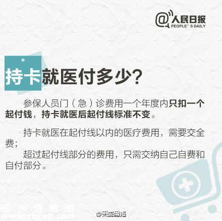 社保卡就醫(yī)的用法 別等用時(shí)再問(wèn)人