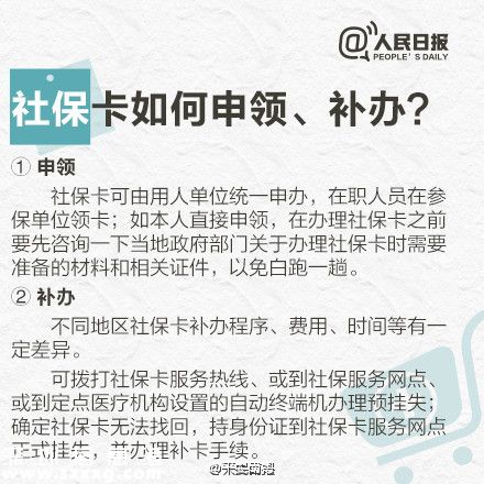 社保卡就醫(yī)的用法 別等用時(shí)再問(wèn)人