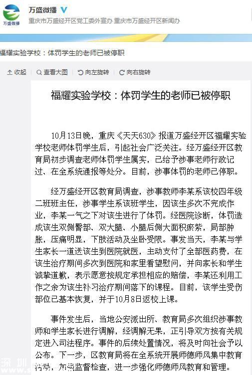 老師體罰學(xué)生打斷兩根掃把 因作業(yè)完成不好