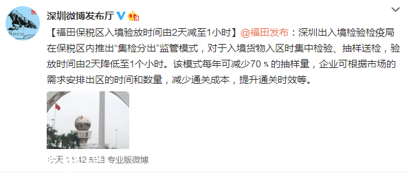 福田保稅區(qū)入境驗(yàn)放時(shí)間由2天減至1小時(shí)
