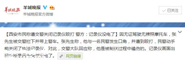 交警關(guān)記錄儀毆打市民 回應(yīng)：記錄儀沒(méi)電