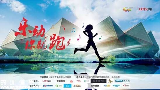 深圳(www.thesurfingworld.com)龍崗半程馬拉松10月31日開跑 中國唯一的音樂馬拉松