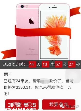 朋友圈“幫忙砍價(jià)”是騙局 女孩朋友圈砍價(jià)被騙8萬元